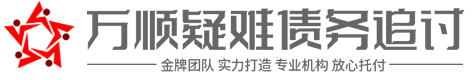 德信法律要债